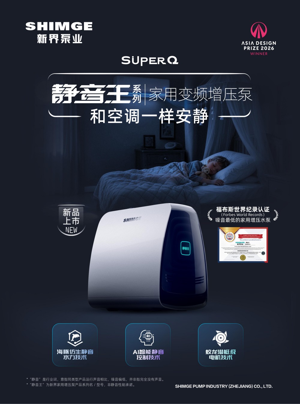 静音王超凡国际官网
介绍_01(1).jpg
